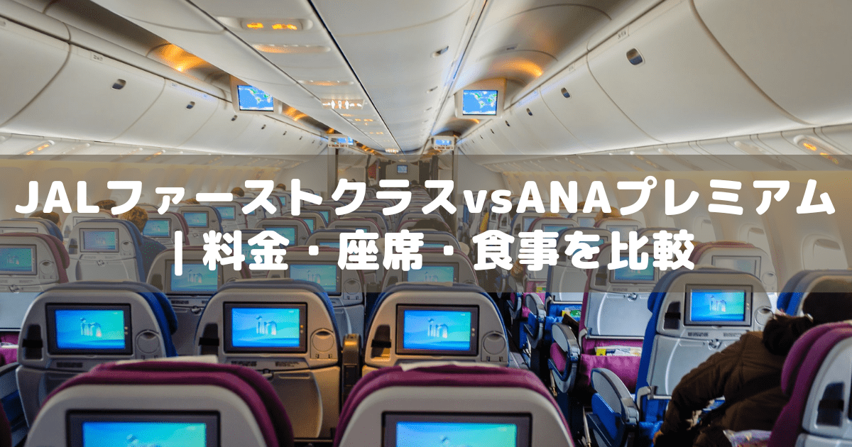 アイキャッチ_JALANAファースト