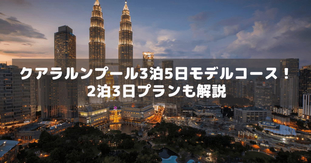 アイキャッチ_KLモデルコース