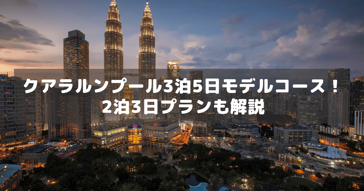 アイキャッチ_KLモデルコース