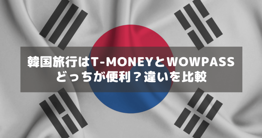 アイキャッチ_wowpasst-money