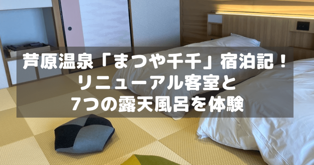 アイキャッチ_まつや千千