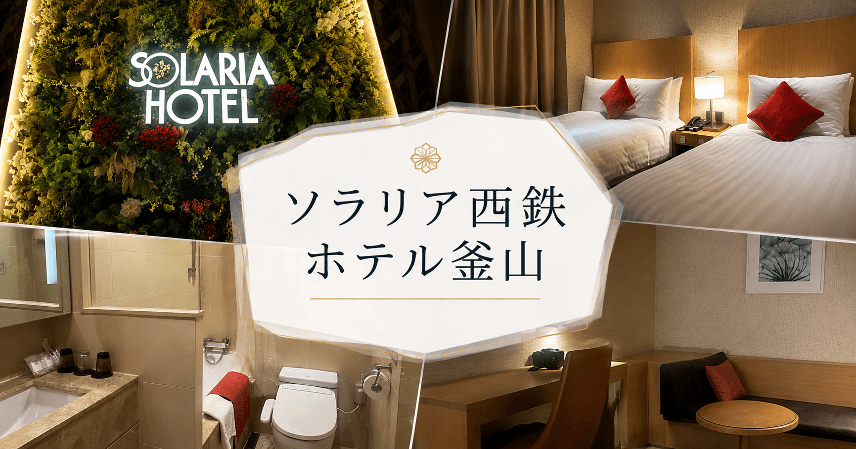 アイキャッチ_ソラリア釜山