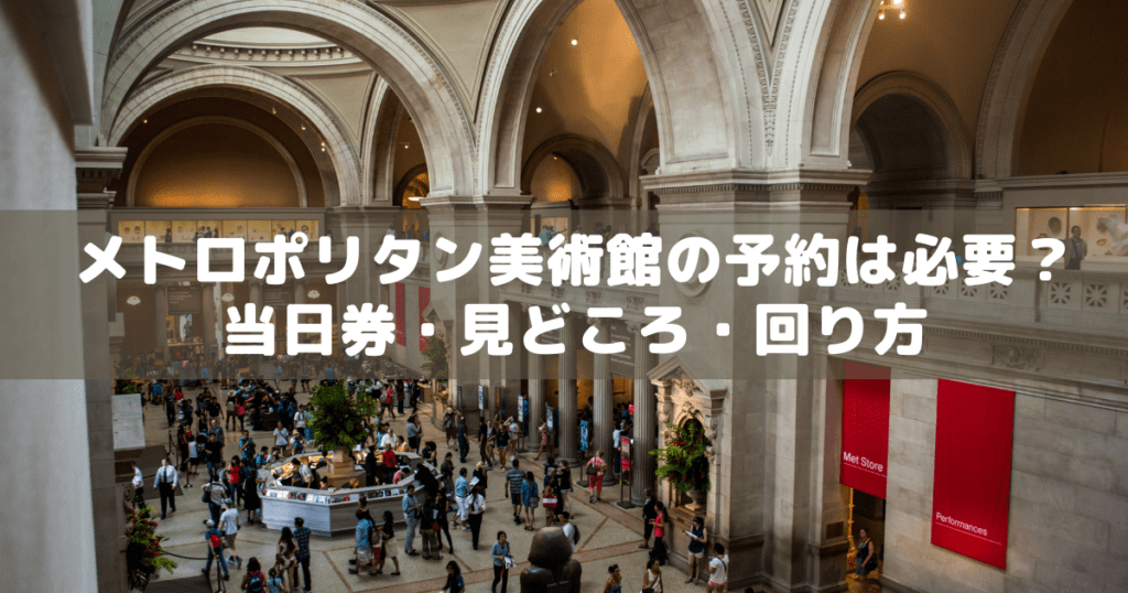 アイキャッチ_MET