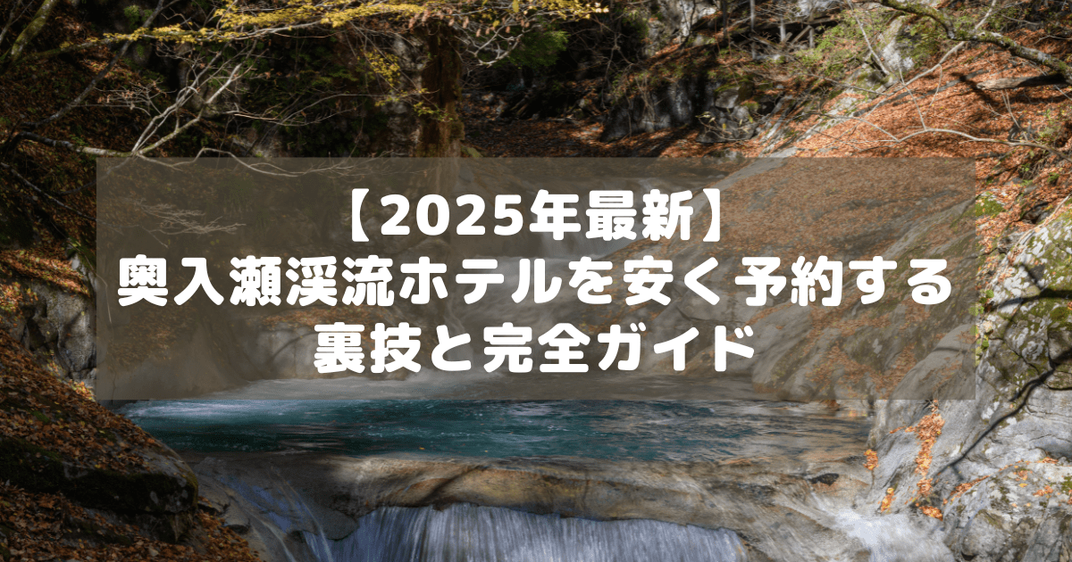 アイキャッチ_奥入瀬渓流ホテル