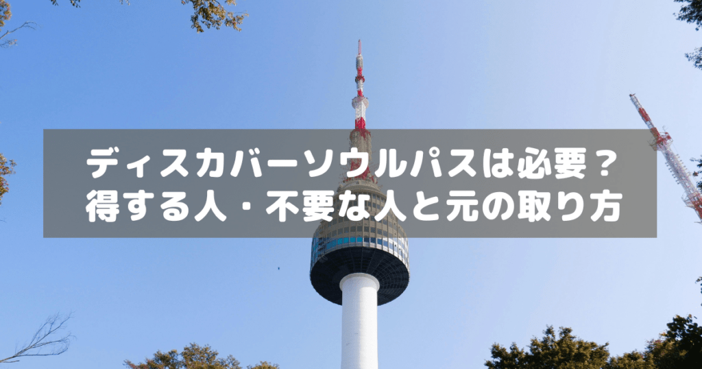 アイキャッチ_ディスカバーソウルパス