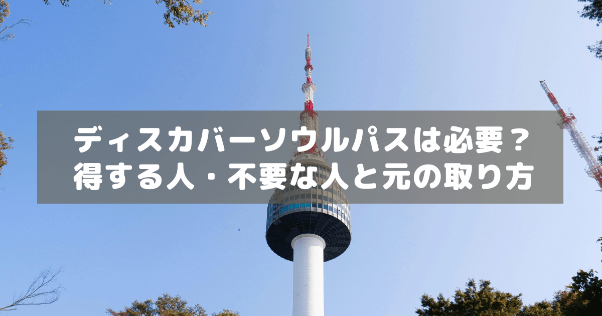 アイキャッチ_ディスカバーソウルパス