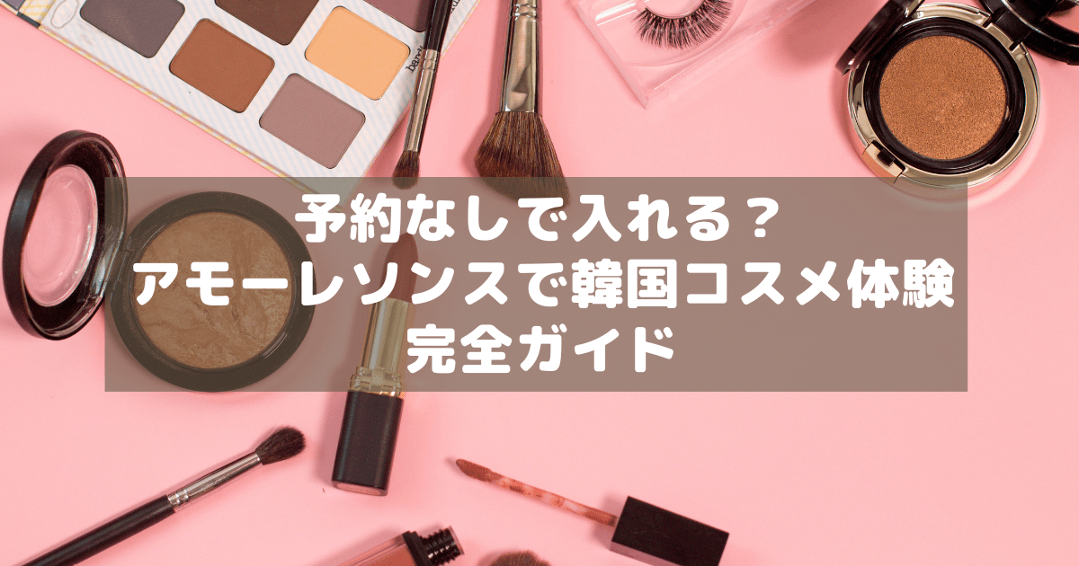 アイキャッチ_アモーレソンス