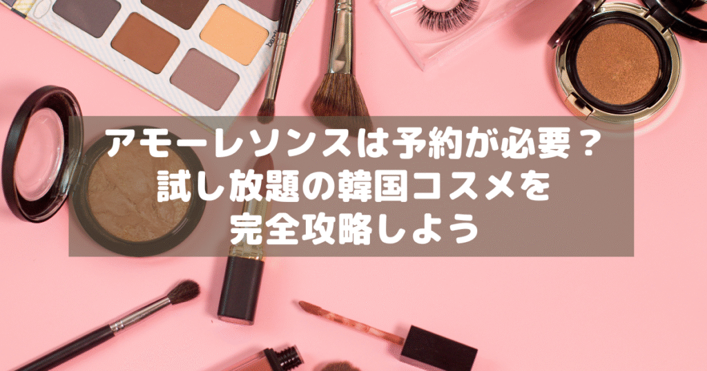 アイキャッチ_AMORE聖水