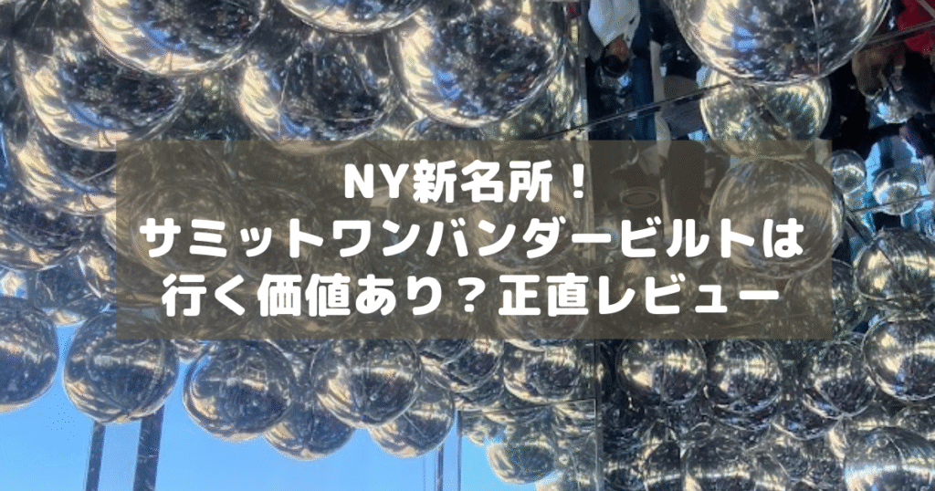 アイキャッチ_サミットワンバンダービルド