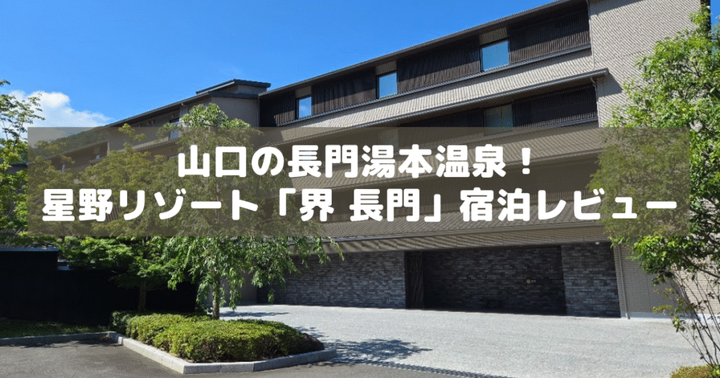 アイキャッチ_界長門