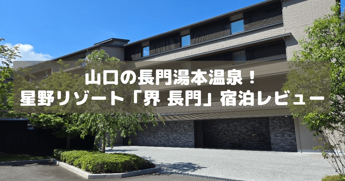 アイキャッチ_界長門