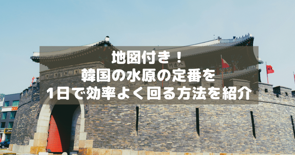 アイキャッチ_水原