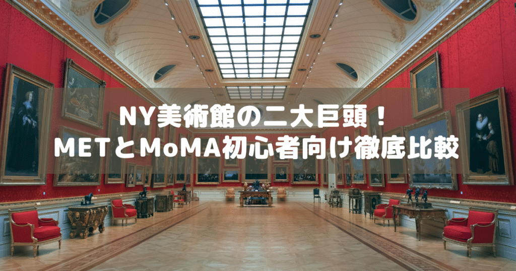 アイキャッチ_METMoMA