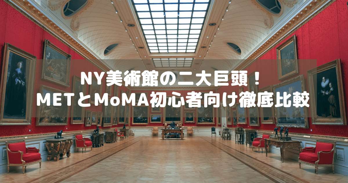 アイキャッチ_METMoMA