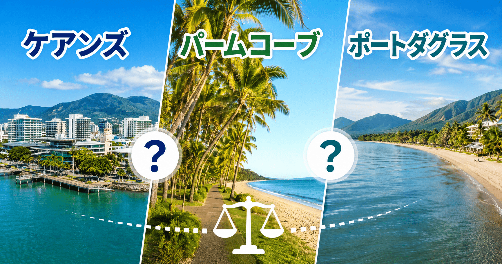 アイキャッチ_ケアンズ宿泊エリア