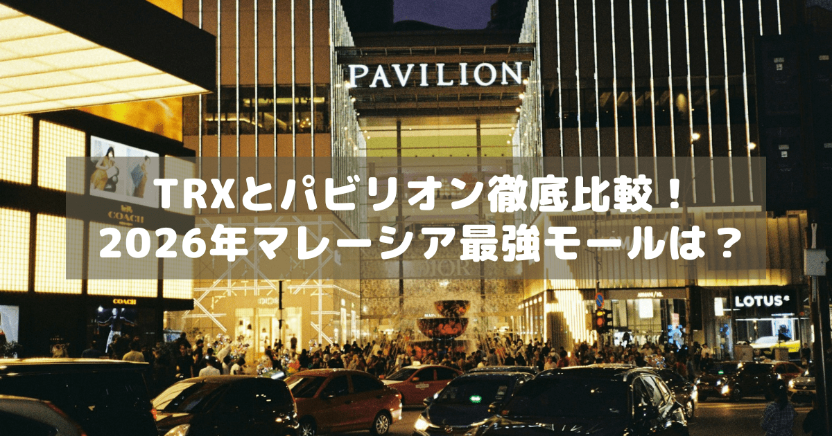 アイキャッチ_パビリオンTRX