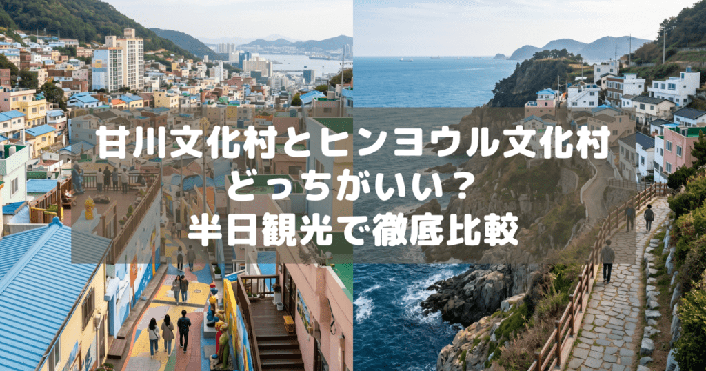 アイキャッチ_甘川ヒンヨウル